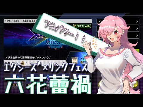 【🍭遊戯王】のんびりエクシーズ×リンクフェス 【マスターデュエル】