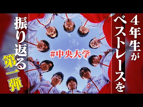 【4年生振り返り】4年間の思い出を振り返る 第1弾 | 2025