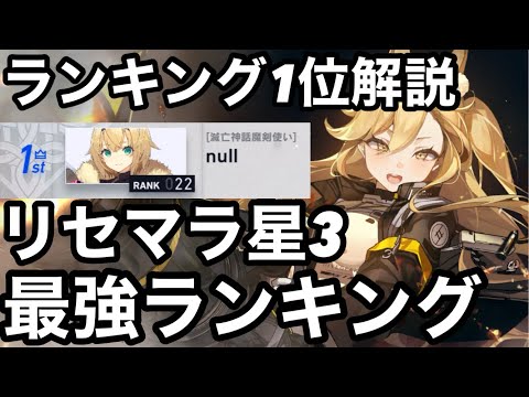 【リバ×リバ】ガチ勢による役割別リセマラ最強キャラランキング解説【リバースブルー×リバースエンド】