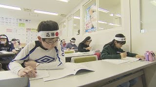 【HTBニュース】小学生が正月返上で猛勉強　目指すは志望校合格