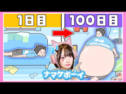 『なまけ過ぎた男の子』の結末がひどすぎるww🌀【ナマケボーイ】【グローバルギア】【たまちゃん】