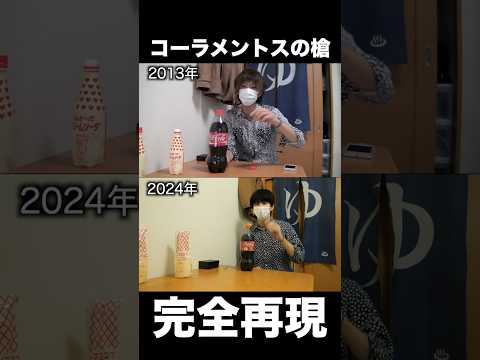 【比較】11年前の動画を完全再現してみた。【コーラメントスの槍】