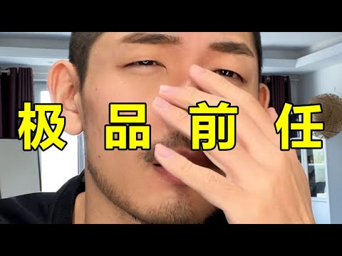 【粉絲投稿】極品菲律賓前任！污衊家暴，被迫出櫃，利用法律漏洞毀掉我的學業...