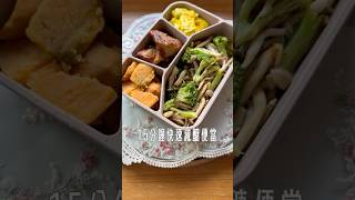 簡單快速減醣減脂便當！#減醣料理 #增肌減脂 #減脂料理 #便當菜 #便當紀錄 #便當盒 #便當人生 #簡單料理 #簡單食譜 #家常料理 #家常菜 #自己煮 #食譜分享