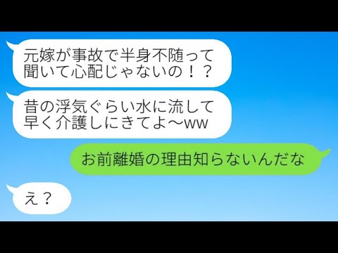 元嫁が事故で半身麻痺になり疎遠の娘から復縁要請「早くママと私の面倒を見ろ！」→非常識な勘違い女に〇〇を伝えた時の反応が...w