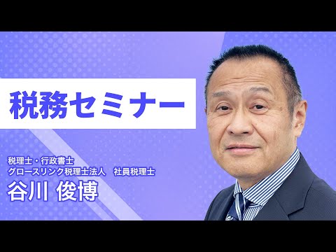 相続セミナー新しい「７年ルール」と贈与税の見直しとは？