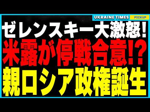 トランプ＆プーチンの“停戦合意”でウクライナ崩壊！？米国がゼレンスキーを切り捨て、親ロシア政権を誕生させる可能性が急浮上！サウジで進む“ウクライナ抜き”の停戦交渉の真相を徹底解説