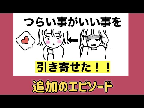 人生が変わる為に起きる出来事/導きと引き寄せ🔹 人生の気づき体験談追加のエピソード《宇宙の法則🪐》