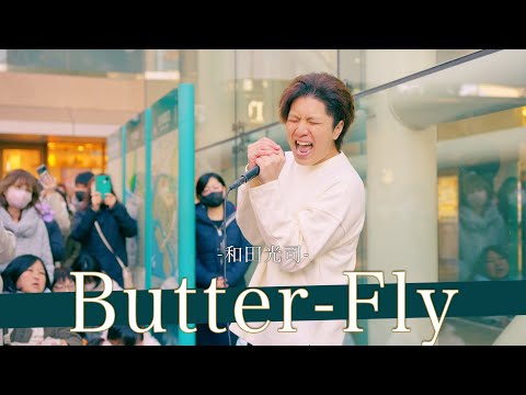 【歌詞付】路上No.1の人気を誇るアンダーグラウンドシンガー Butter-Fly / 和田光司【川崎路上ライブ-25.2.9】by 髙橋一輝