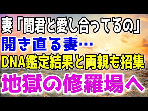 【修羅場】妻がラブホから出てきた…→妻「離婚して間君と再婚するわ」間男「家庭は壊せない」→間男が逃げようとするも衝撃の事実が発覚し…！