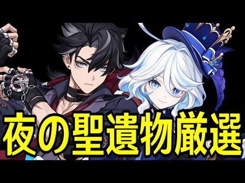 【原神】100億年ぶりに復刻された完凸リオセスリ＆完凸フリーナで聖遺物厳選【Genshin Impact】