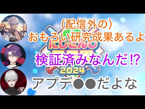 イブの配信外の研究成果やアプデ、今作の栄冠ナインに関する話【にじさんじ/切り抜き】＃にじ甲2024/葛葉/イブラヒム/渡会雲雀/