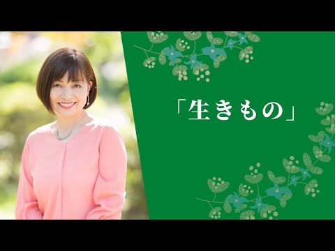 【朗読】「生きもの」上林猷夫