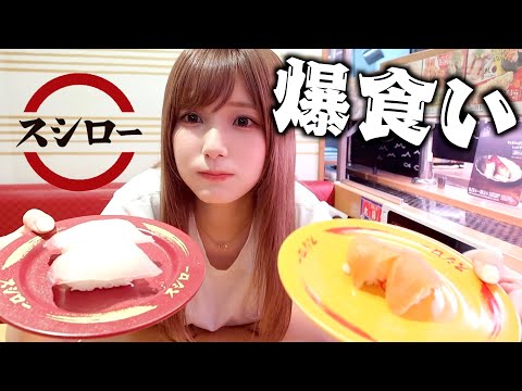 【爆食い】少食女がスシローで寿司食っておじさんと恋バナ大盛り上がり