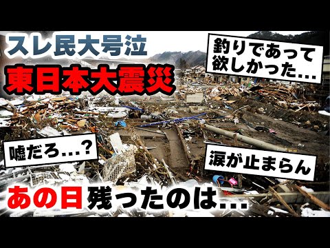 【2ch感動スレ】東日本大震災3.11でひったくりを捕まえたら俺もひったくられた話【ゆっくり解説】