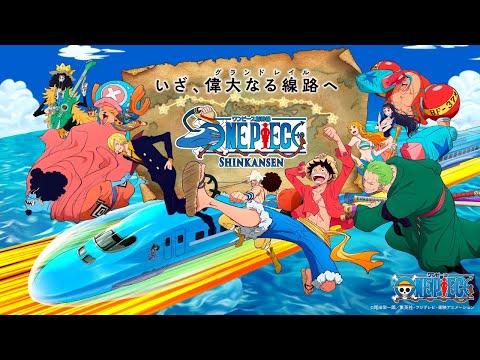 【＜公式＞JR西日本】「ONE PIECE×山陽新幹線」プロジェクト始動！