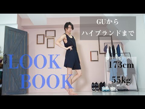 【1週間コーデ】価格高低差風邪引超自己満足LOOKBOOK【アナタシア】