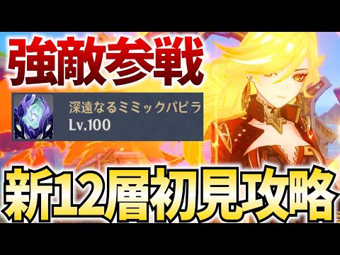 螺旋12層をマーヴィカで破壊！新キャラ「藍硯」の新情報もチェックする！【原神Live】