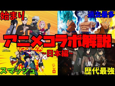 フォトナXアニメコラボ解説！「日本編」