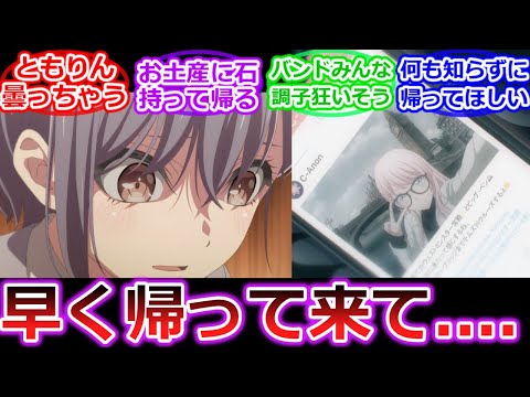 【バンドリ】愛音が留学リベンジに行って3日...「BanG Dream! Ave Mujica」