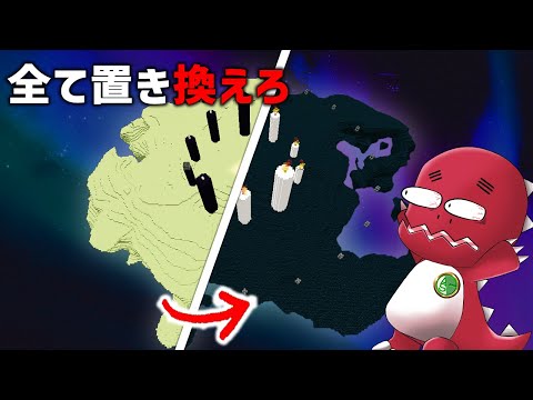 全て置き換えるまで終われません！【ゆっくり実況】【マイクラ】