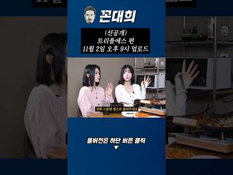 (선공개) 밥묵자 트리플에스