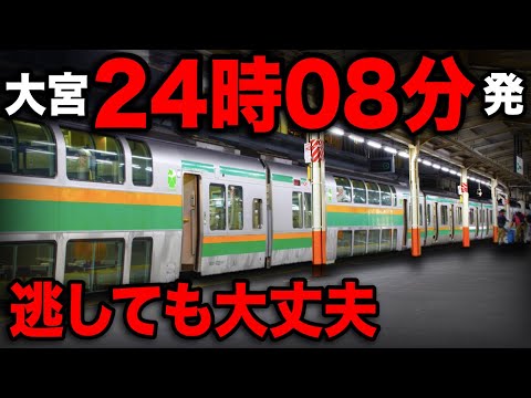 宇都宮線の終電を逃してもまだ間に合う"秘密の方法"がスゴいww