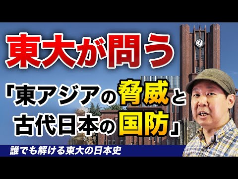 【古代史論述】誰でも解ける東大の日本史【ゼロから日本史23講・24講】