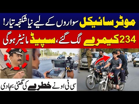 Speeding Motorcyclists Beware! | Koi Mafi Nahi | CTO Lahore Athar Waheed Warns Everyone | City 42