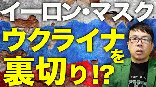 ウクライナ戦況最新アップデート！イーロンマスクがウクライナを裏切り！？米軍からの軍事情報停止撤回でどうなる！？新型ドローンが大活躍！！トレツクでロシア軍全滅相次ぐ！？｜上念司チャンネル ニュースの虎側