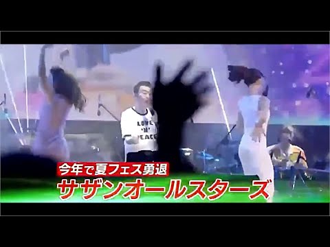 ロッキンのサザンオールスターズ  桑田佳祐 ラストMC！