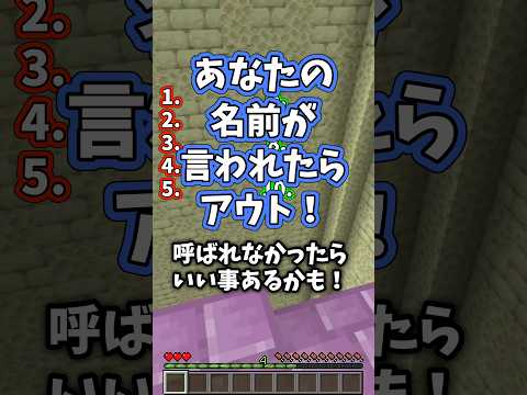 あなたの名前を当てまくります…#shorts #マイクラ