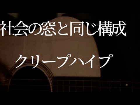 【中学生女子弾き語り】社会の窓と同じ構成／クリープハイプ　＃shorts 13歳