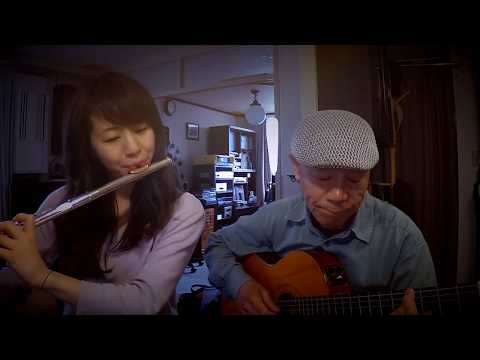 GUINGA - Cheio de Dedos - 【Cover】Kazuhiko Obata(guitar),  Minako Takizawa(flute)