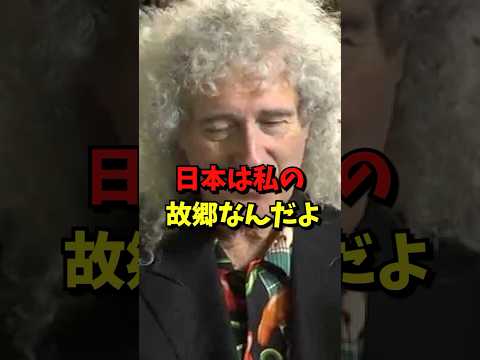 世界的ロックバンドQueenの伝説的ギタリストが京都の天文台で語った衝撃の真実#海外の反応 #海外