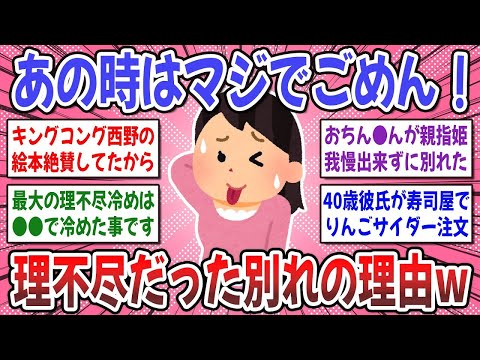 【有益スレ】今だから言える！別れた本当の理由は●●でした！理不尽な理由で別れた人の理由が聞きたい！【ガルちゃん】