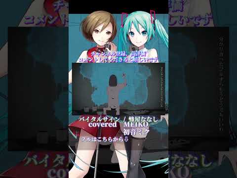 〖 蜂屋ななし  〗バイタルサイン┊MEIKO✕初音ミク〖 cover 〗〖VOCALOID Cover〗