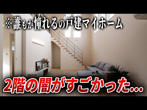 【なぜ？】吹抜けの新築戸建てを内見していると最後に理由が全くわからない謎の○○が現れて草　ep233敷島住宅様ルームツアー