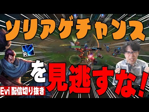 【ヤスオ vs フェイ】ソリアゲチャンスを見逃すな！大事な集団戦を鬼哭啾々で破壊するハサキストえび【SHG Evi】