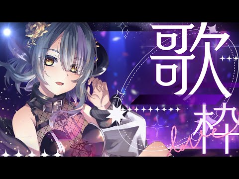 【#歌枠】ゲリラ★久しぶりの歌枠？初見さん大歓迎💜突！好像很久沒有開歌回？初見大花贏(*๓´╰╯`๓)【Devilith Violustre】