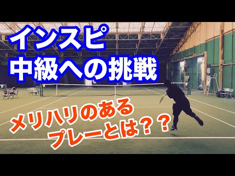 【中級】2024年12月 テニス インスピ シングルス大会 in トマト 3度目の挑戦〜メリハリ意識