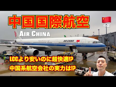 Air China 🇨🇳 boarding report What about the service and flight meals? Cheaper than LCC but the best?