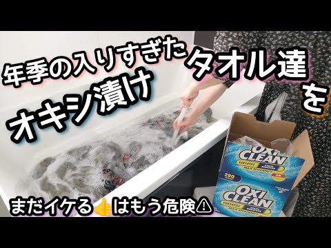 【激汚れ】オキシ漬け/やる気スイッチ/タイムリミットで掃除/ズボラ主婦/