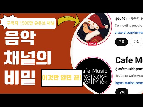 AI를 활용하여 1500만 음악 채널 유튜버 따라잡기!