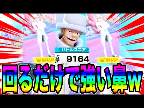 サボ？クザン？回ってるカクの前では無力ぅぅぅw MVP取っちゃうんすわぁwガープは来んな【バウンティラッシュ】