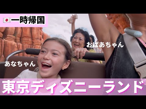 【おばあちゃんと孫】毎年恒例のディズニーランド旅！