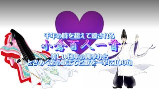 『大納言経信 ７１首』『小倉百人一首』美しい日本の四季から ときめく恋の歌まで一挙に100句