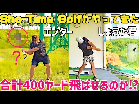 【Sho-Time Golf初コラボ】数々の有名プロ達が苦戦したレンジボールチャレンジをいきなりやってもらったw