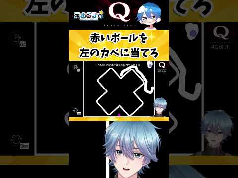 【Q REMASTERED】超難問だ!物理演算パズル【TERTIARY 3-44】#qremastered #vtuber #えむらゔぃ