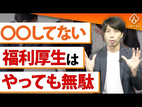 【福利厚生】従業員満足度が高いユニークな事例5選【人手不足解消】